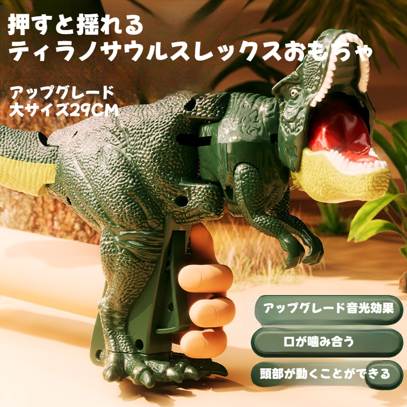 【可動式の楽しみ】揺れるティラノサウルスレックスおもちゃ｜揺れる恐竜のおもちゃ・可動恐竜モデル・想像力の育ち・小さな恐竜愛好家への完璧な贈り物|undefined