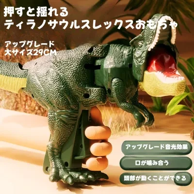 【可動式の楽しみ】揺れるティラノサウルスレックスおもちゃ｜揺れる恐竜のおもちゃ・可動恐竜モデル・想像力の育ち・小さな恐竜愛好家への完璧な贈り物
