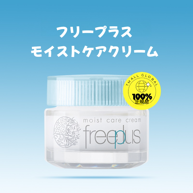フリープラスクリーム｜40g・モイストケア・保湿・ジェル状・さっぱり・べたつかない・正規品|undefined