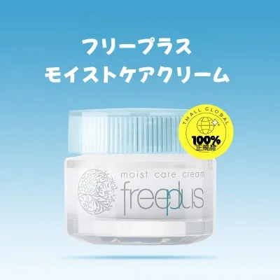 フリープラスクリーム｜40g・モイストケア・保湿・ジェル状・さっぱり・べたつかない・正規品