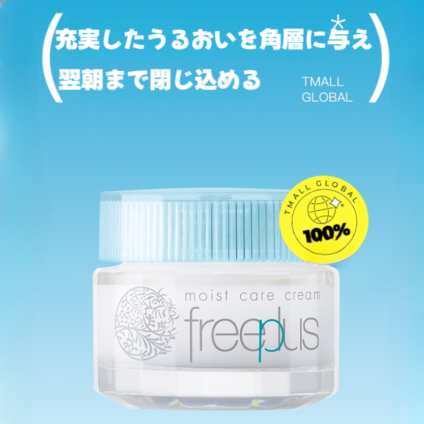 フリープラスクリーム｜40g・モイストケア・保湿・ジェル状・さっぱり・べたつかない・正規品|undefined