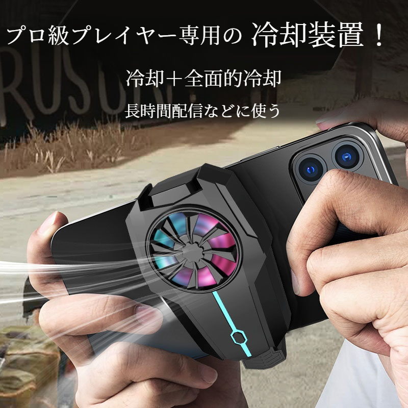 スマホ用冷却ファン｜3段階風力調節・大容量バッテリー・長時間使用可能・安全・スマホに傷つけない・冷却|undefined