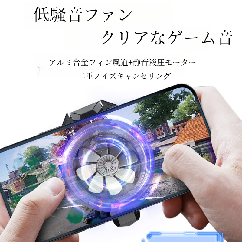 スマホ用冷却ファン｜3段階風力調節・大容量バッテリー・長時間使用可能・安全・スマホに傷つけない・冷却|undefined