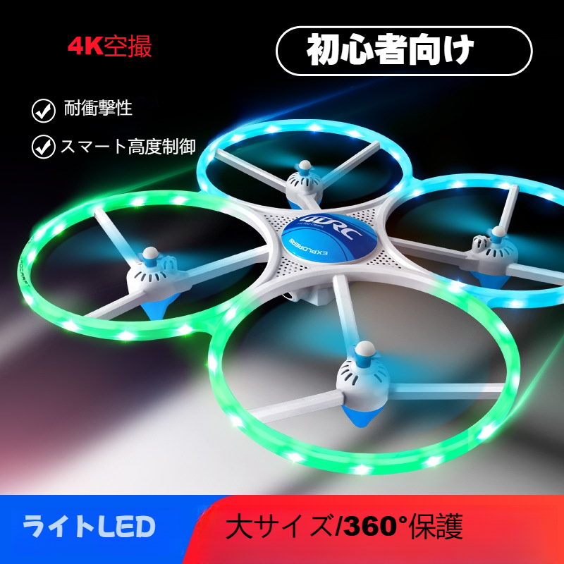 【高画質】ドローン LEDライト付きカメラつき｜ドローン小型・こども向け・ミニドローン・誕生日ギフト・小学生 |undefined