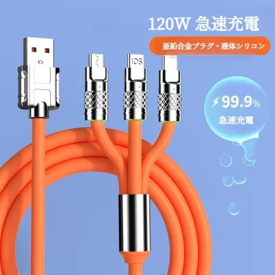 FunCASE スマートフォン充電ケーブル｜急速充電・亜鉛合金・汎用・耐久性・1本三役・液状シリコン