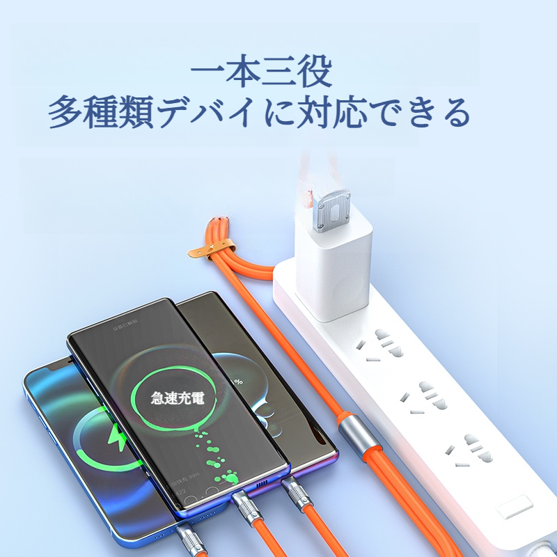 スマートフォン充電ケーブル｜急速充電・亜鉛合金・汎用・耐久性・1本三役・液状シリコン|undefined