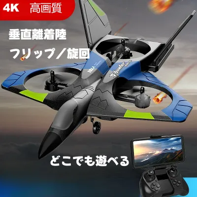 【大型】 リモートコントロール飛行機｜4k航空撮影・360°回転・飛行おもちゃ・簡単に飛ばせる・耐衝撃性・カメラ付き・より優れた操作感・高画質・プレゼント