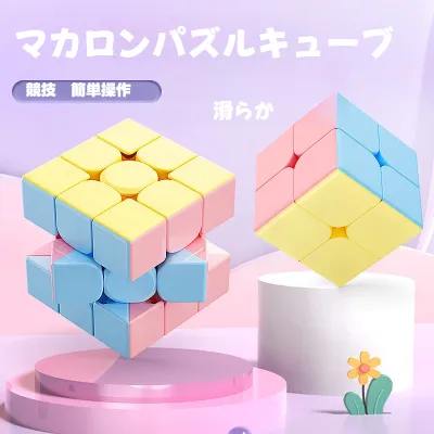 【マカロン】マカロンパズルキューブ｜子供向け・早期教育・知育玩具・2x2x2・3x3x3・4x4x4・金字塔ルービックキューブ・ヒット商品・脳トレ