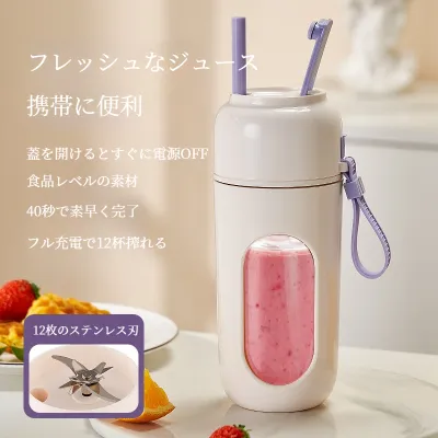 携帯ジューサー｜コンパクトサイズ・ミニジュースカップ・家庭用・電動ジューサーカップ・350ml