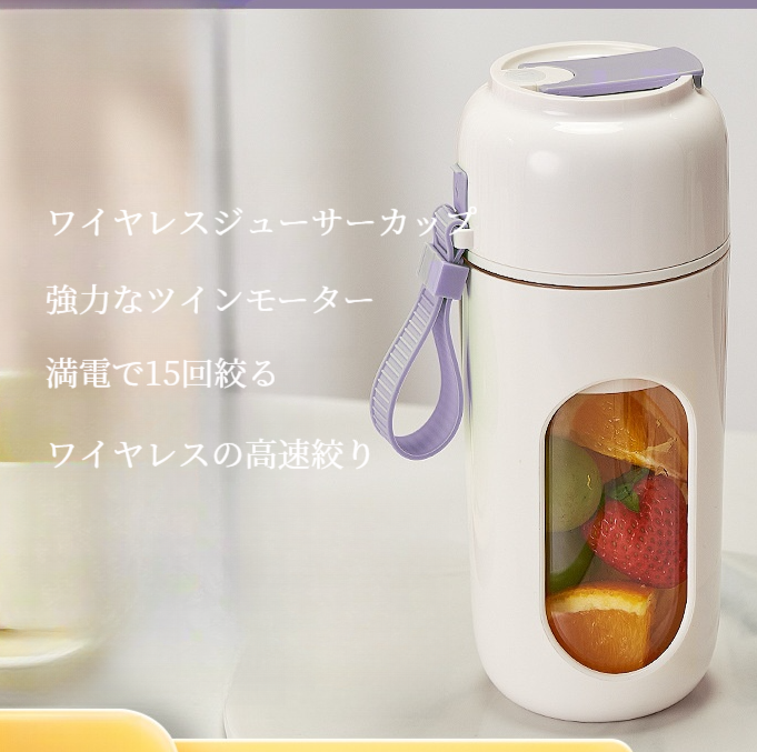 携帯ジューサー｜コンパクトサイズ・ミニジュースカップ・家庭用・電動ジューサーカップ・350ml|undefined