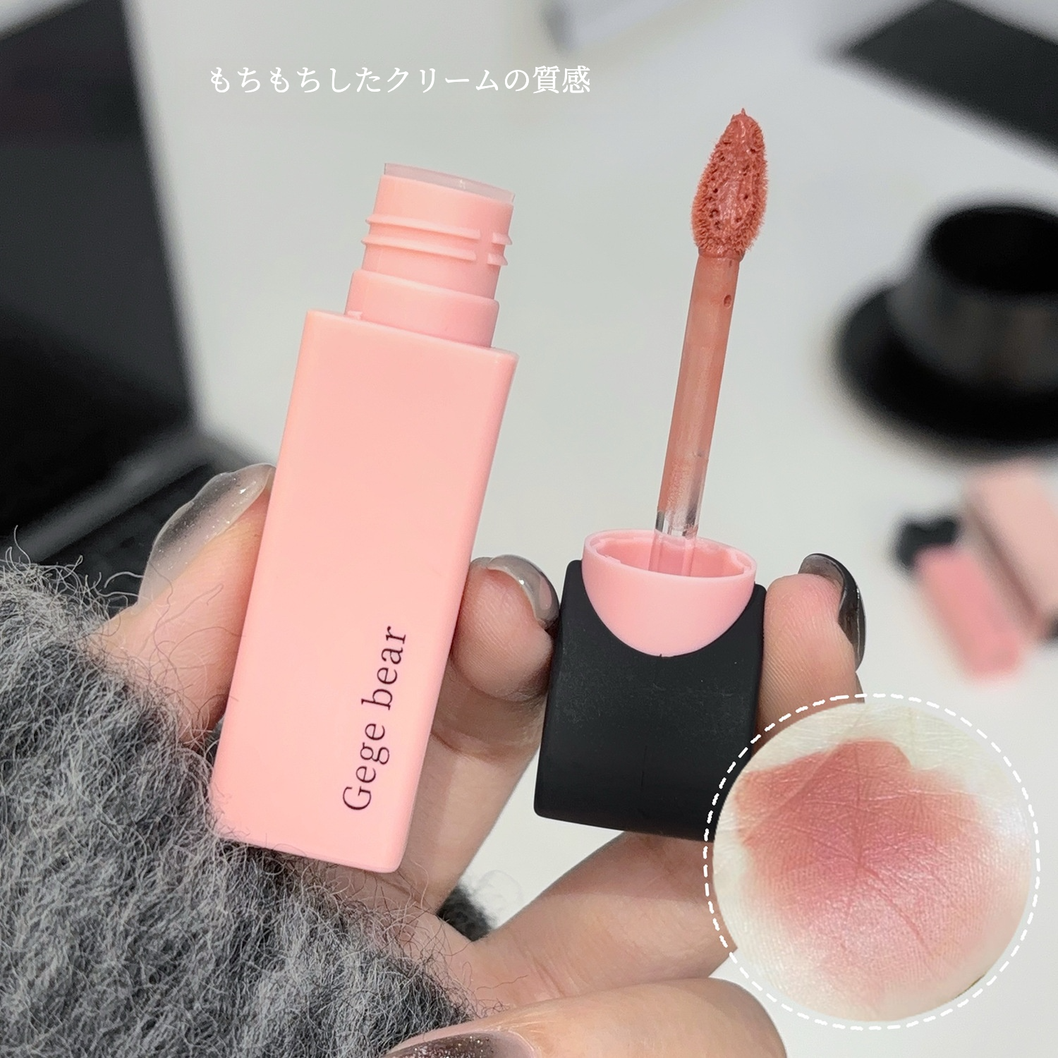 Gege bearリップグロス｜シルキー・マット仕上げ・白肌効果・持続力・メイクアップ|undefined