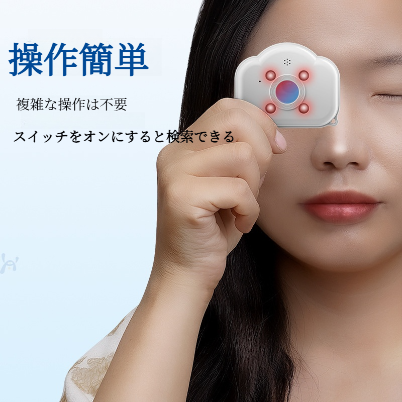 カメラ探知機｜盗撮防止・覗き見防止・赤外線検出・コンパクト・持ち運び便利・長時間持続可能|undefined