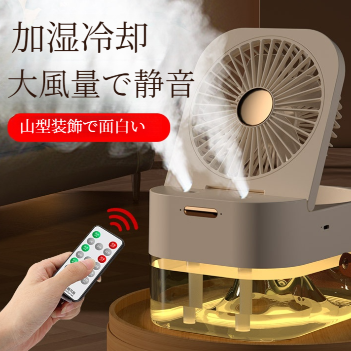 加湿スプレーミニ扇風機｜静音・USB充電・携帯・家庭用・屋外用・便利・2024新品・涼しい・夏のいいとも|undefined