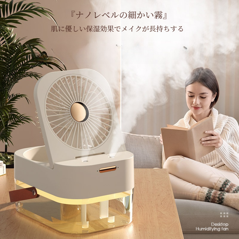 加湿スプレーミニ扇風機｜静音・USB充電・携帯・家庭用・屋外用・便利・2024新品・涼しい・夏のいいとも|undefined
