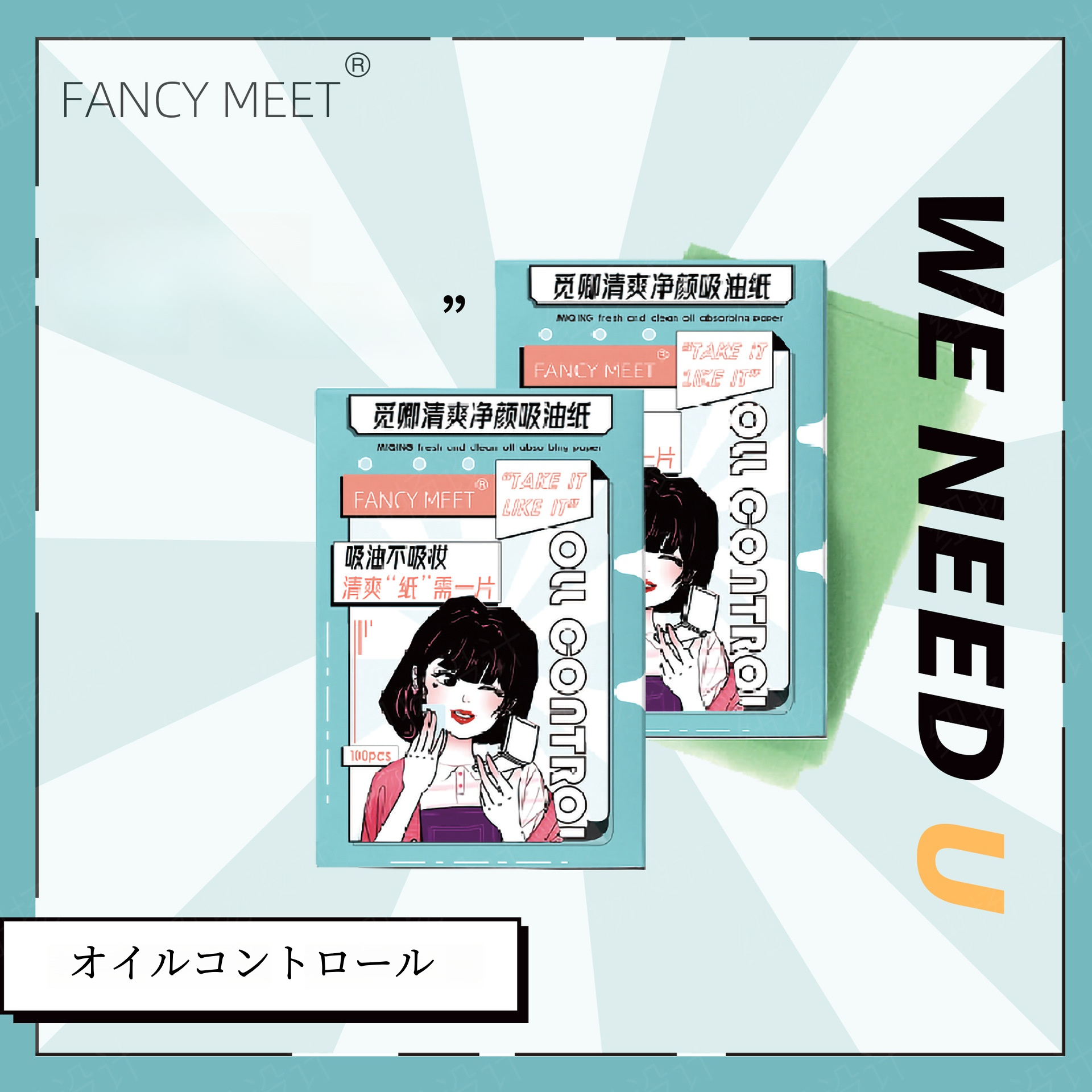 あぶらとり紙｜100枚入り・さっぱり・清潔感・クリアな肌|undefined