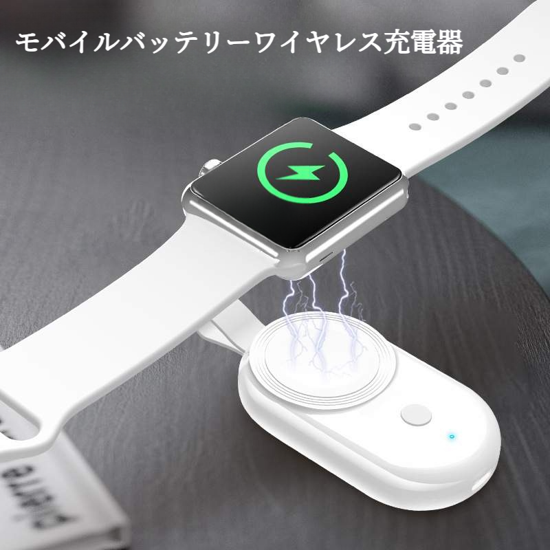 ワイヤレス充電｜磁気充電・iWatch対応・移動充電器・高性能・コンパクト・持ち運び便利|undefined