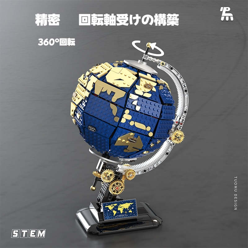 【TUOMU】地球儀ブロック｜宇宙探査・地理の知識・クリエイティブ・男の子・プレゼント・モデル・組み立て・知育|undefined