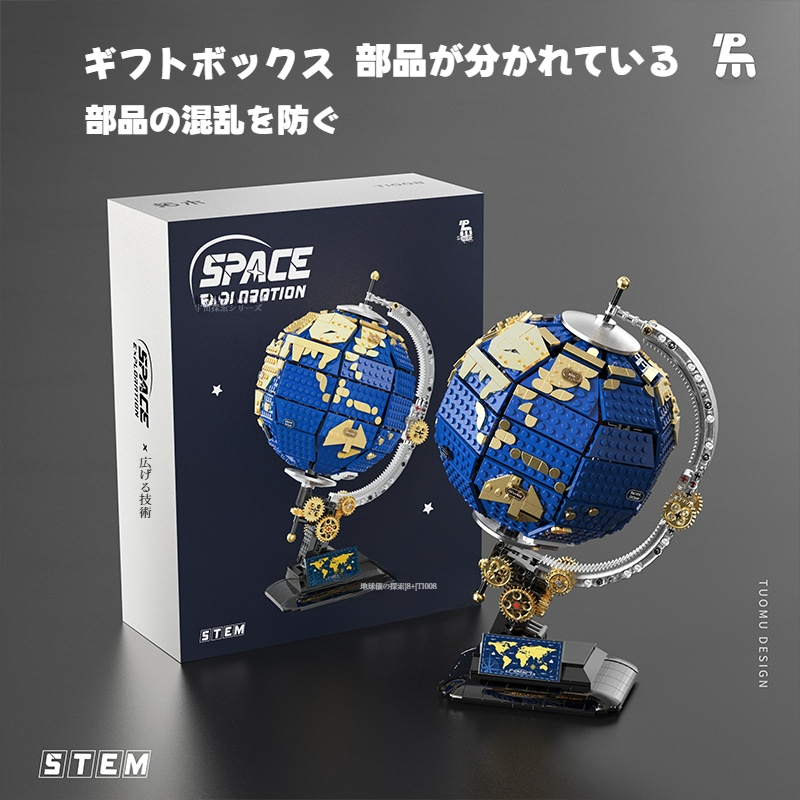 【TUOMU】地球儀ブロック｜宇宙探査・地理の知識・クリエイティブ・男の子・プレゼント・モデル・組み立て・知育|undefined