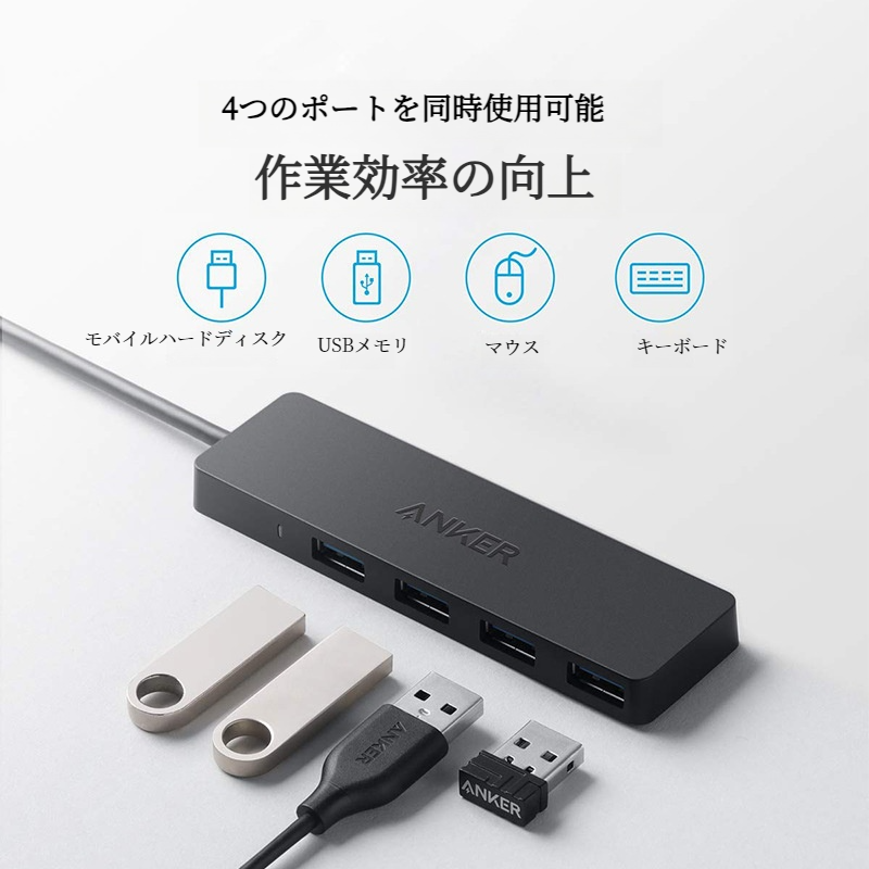 AnkerUSBバフ｜４ポート・拡張・便利・軽量・持ち運び便利・高速転送・USB3.0|undefined