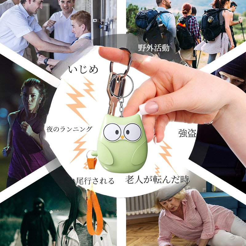 新型警報器｜女性用・防犯アラーム・屋外・子供・学生・緊急用・身の安全を守る・キーホルダー|undefined