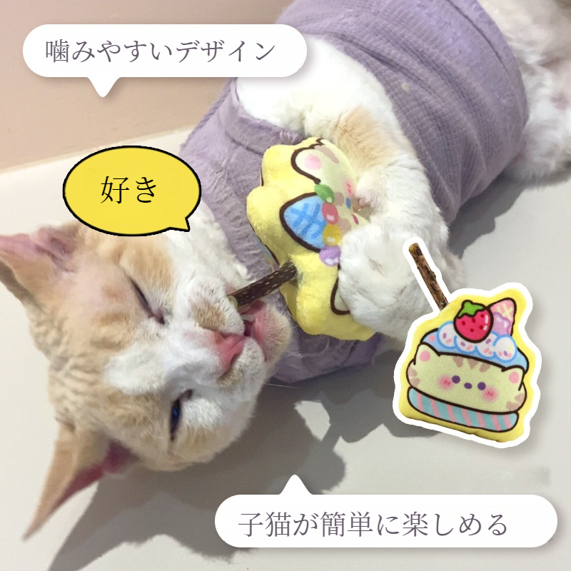 ペット用おもちゃ｜デザートシリーズ・犬猫用・キャットニップ・マタタビ|undefined