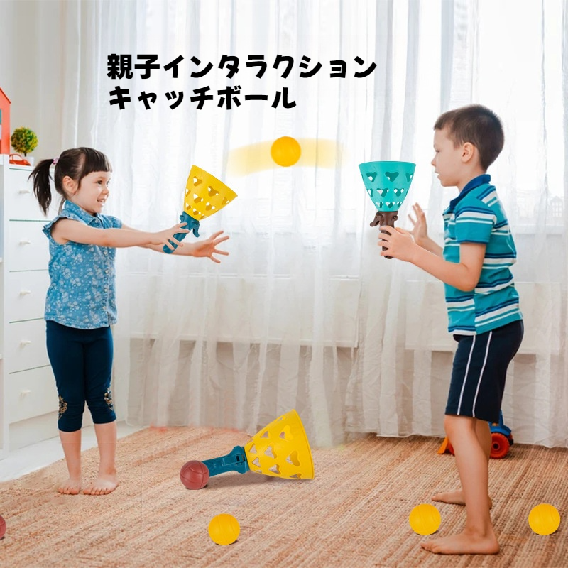 【BABYHOME】子供向けキャッチボール｜・男女児向け・知育玩具・屋外・室内・楽しい・弾力・飛ばしてキャッチ|undefined