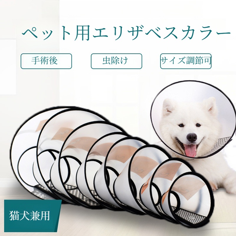 ペット用エリザベスカラー｜ベル型・ペット用品・猫犬用・手術後保護カラー|undefined