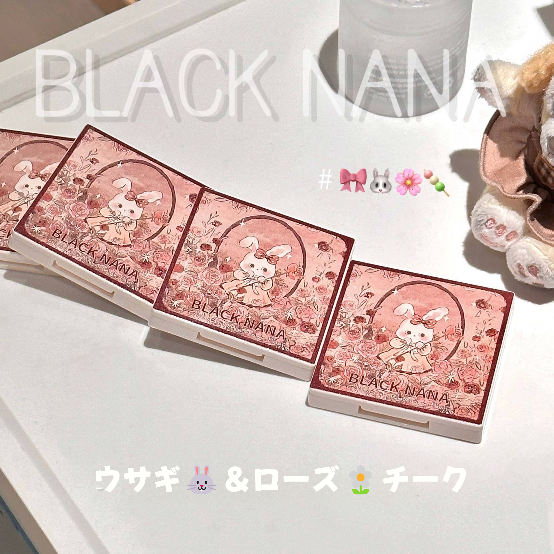 BLACK NANA チーク｜白く見せる・明るくなる・高発色・可愛いウサギ🐰・バラ・精巧なデザイン|undefined