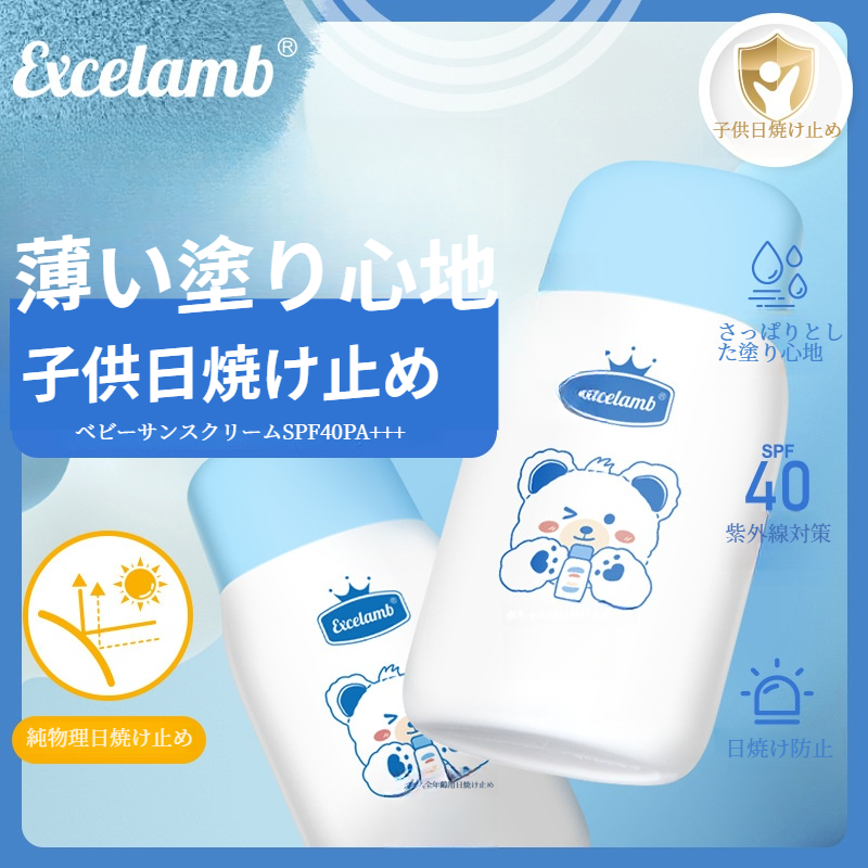 EXCELAMB日焼け止め｜クリーム・赤ちゃん・子ども・UVカット・透明感・保湿・ベタつかない|undefined
