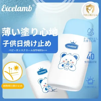 EXCELAMB日焼け止め｜クリーム・赤ちゃん・子ども・UVカット・透明感・保湿・ベタつかない