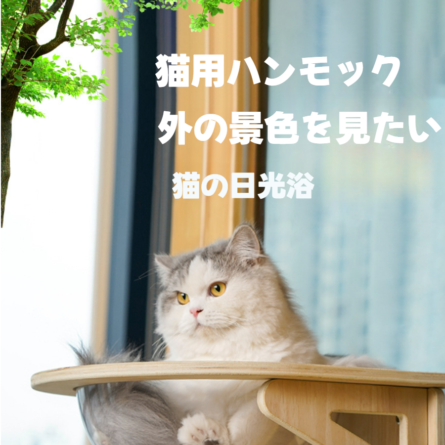 猫用ハンモック｜窓・宇宙船・吸盤式・猫 ベッド・窓・透明・猫窓ベッド・窓用猫ハンモック・猫窓|undefined