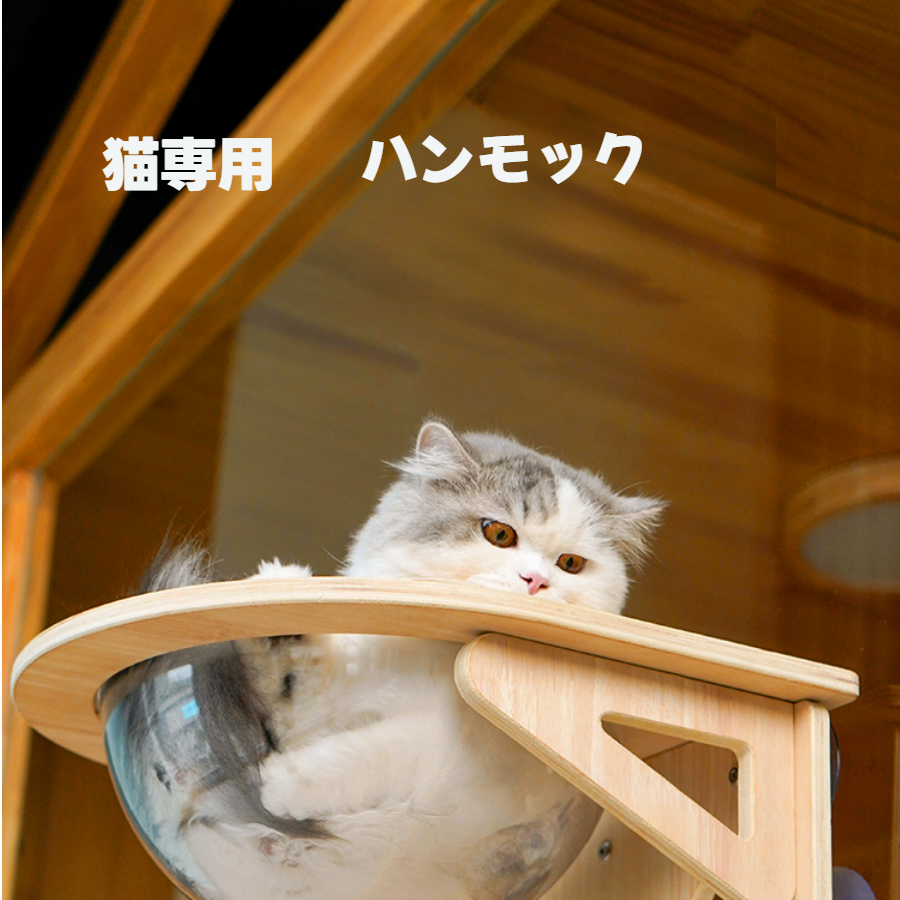 猫用ハンモック｜窓・宇宙船・吸盤式・猫 ベッド・窓・透明・猫窓ベッド・窓用猫ハンモック・猫窓|undefined