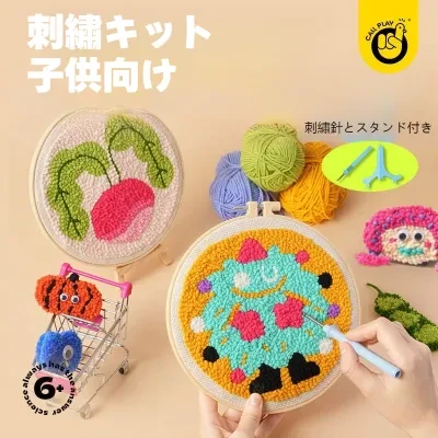 【DIY】刺繡キット｜素材パック・ストレス解消・子供・成人おもちゃ・女の子・刺繍・手作り・毛糸・DIY・おもちゃ