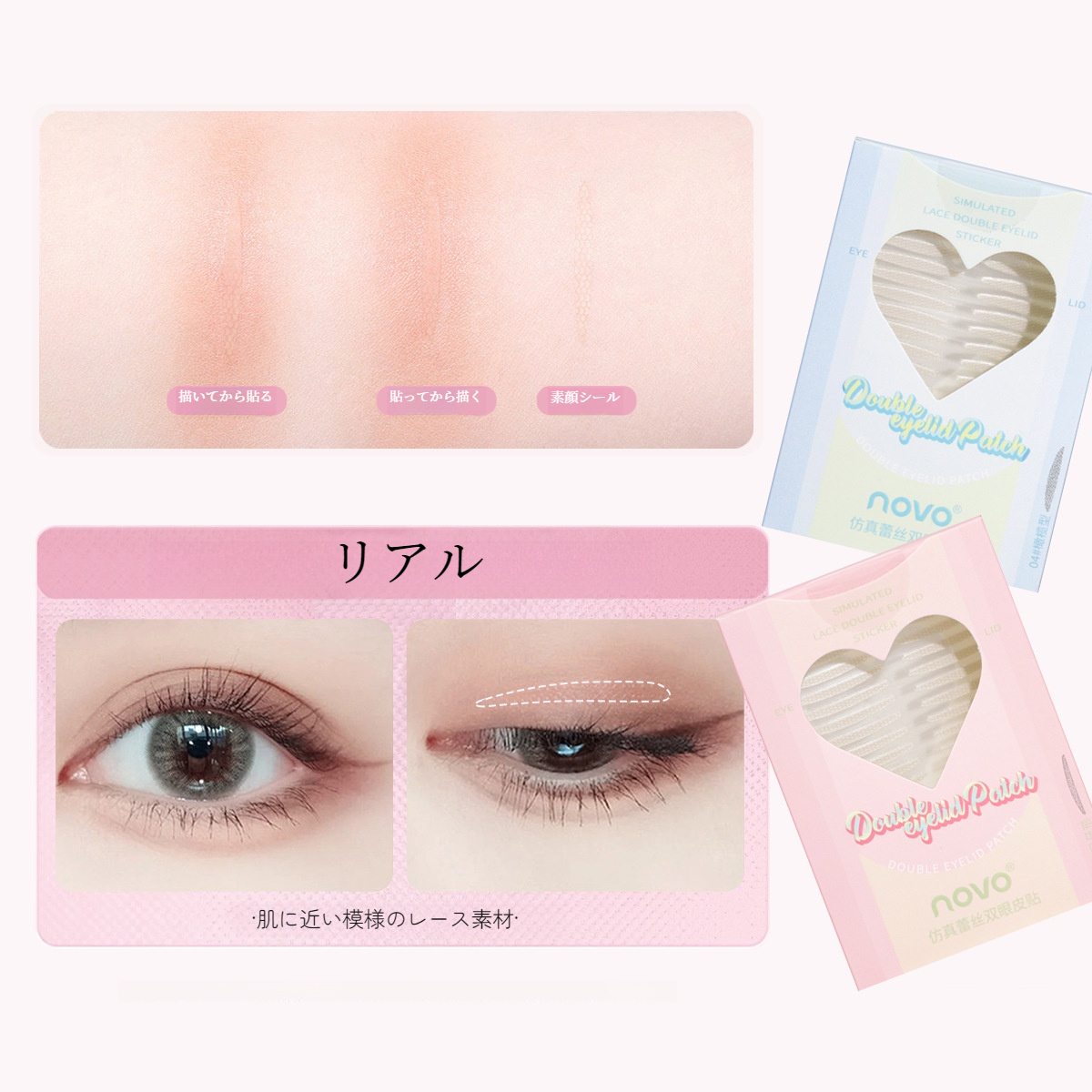 NOVOアイテープ｜二重まぶた・二重まぶたテープ・自然な・レース・目立たない・一重・むくみ・専用|undefined