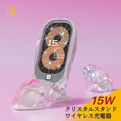 D8ワイヤレス充電器｜クリスタルシューズデザイン・スマホスタンド・15ｗ急速充電