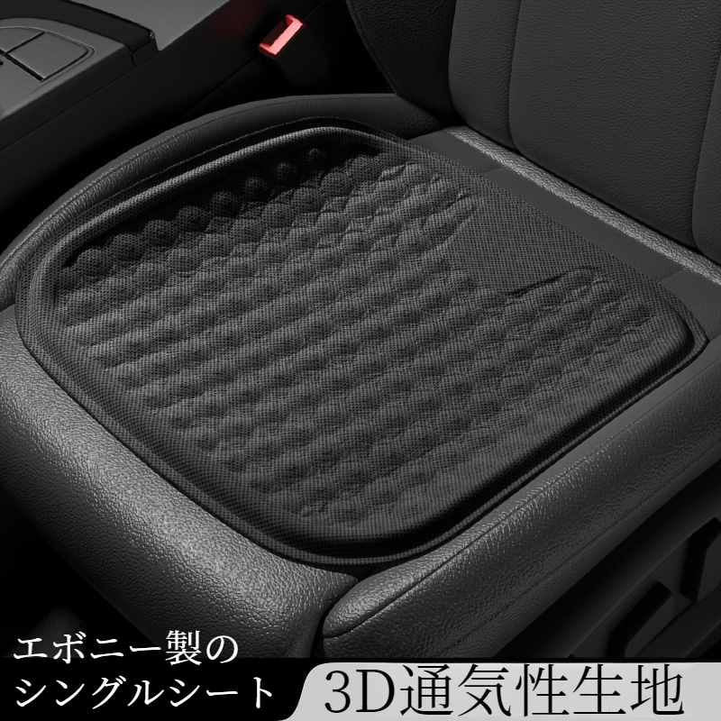 カーシートクッション夏冷却パッドシングルピースハニカムゲル通気シートクッション通気性夏の氷カークッションシートカバーカーアクセサリー|undefined