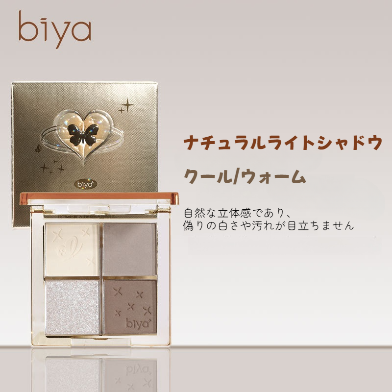 Biyaシェーディングパウダー｜自然な裸メイク・ハイライト・マット・鼻シャドウ・4色