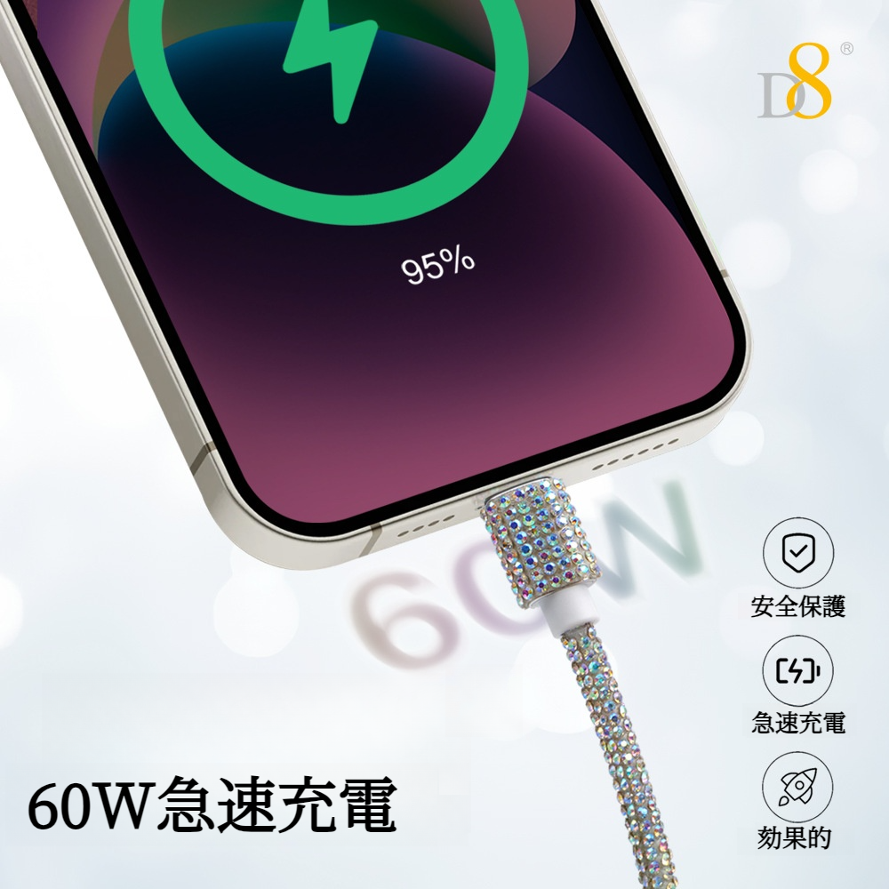 D8急速充電ケーブル｜60W急速充電・Type－C・多種類デバイスに対応・クリスタル付き|undefined