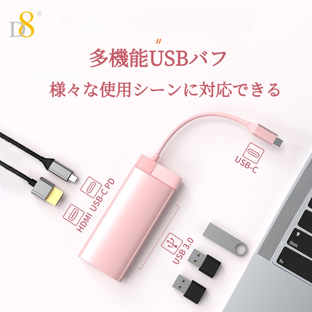 D8USBバフ｜５㏌１・多機能・USB3.0・持ち運び便利・ポート拡張・容量不足を解消|undefined