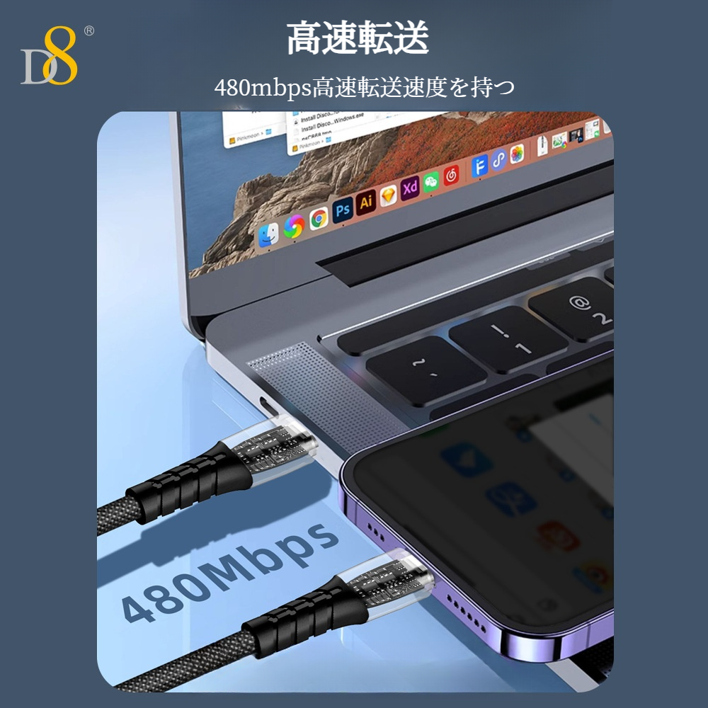 D8急速充電ケーブル｜60W急速充電・LEDライト・多種類デバイスに対応・USB－C・耐用性|undefined