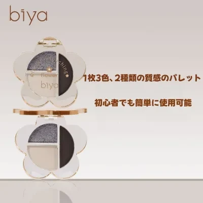 Biyaアイシャドウ｜新作・マット・パール・ラメ・手軽・リーズナブル・大地色・単色・人気