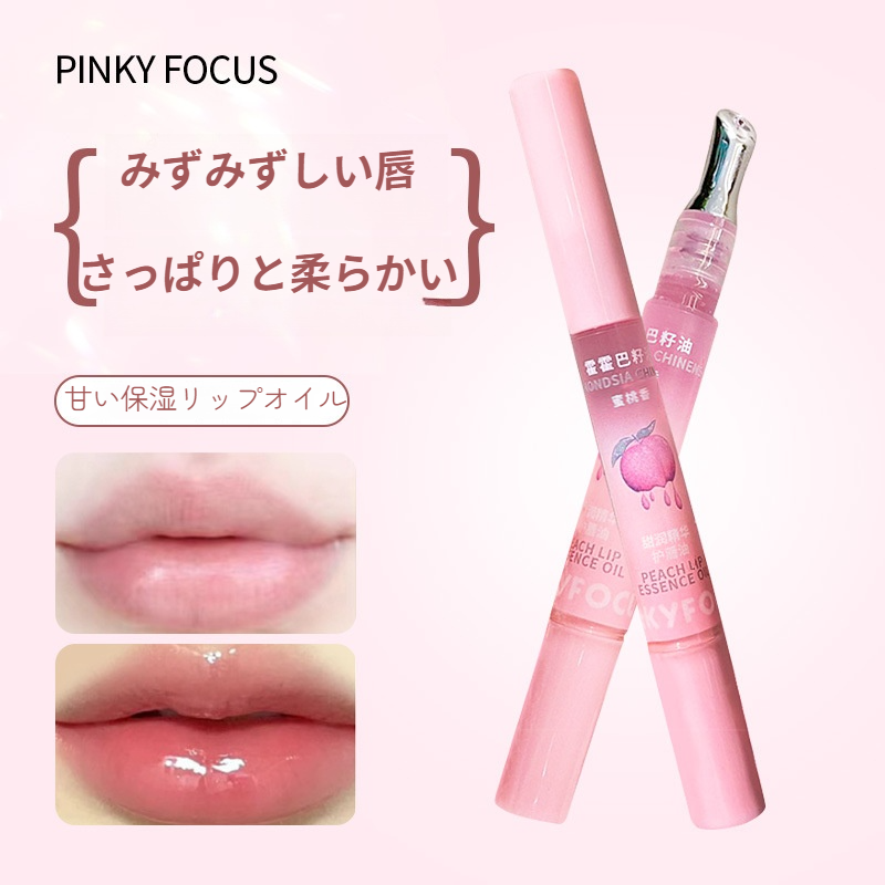 PinkyFocus リップオイル｜保湿・乾燥対策・唇ツヤ・潤いを与える・しわを改善・甘いピーチの香り|undefined