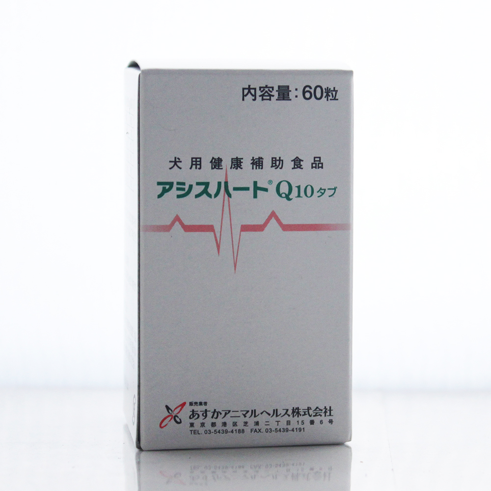 アシスハートQ10（タブ）60粒｜あすか製薬・犬用健康補助食品・コエンザイムQ10と心臓エキスを含む犬用健康補助食品|undefined