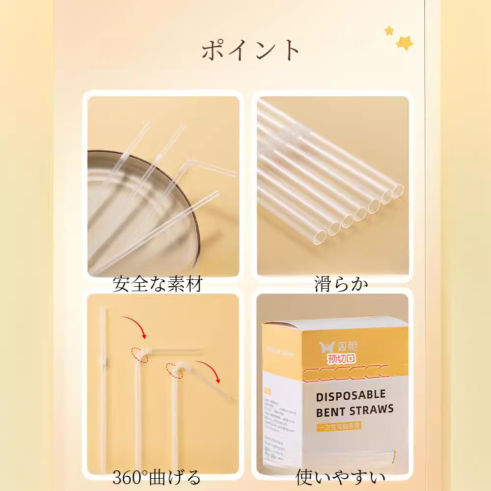 ストロー｜使い捨て・プラスチック・食品級素材・環境に優しい・滑らか|undefined