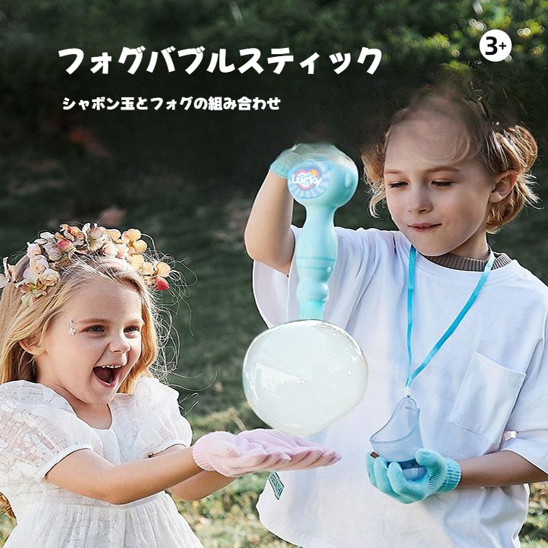 【フォグ】シャボン玉｜煙霧バブルマシン・弾力マジックワンド・少女心・水で泡を吹く・贈り物|undefined