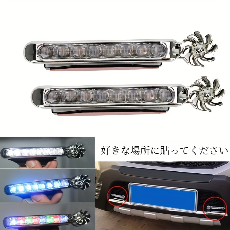 自動車用ライトアクセサリー｜1pac・風力発電式・LEDファンライト・2個セット・車・装飾用・ライト・アクセサリー・かっこいい|undefined