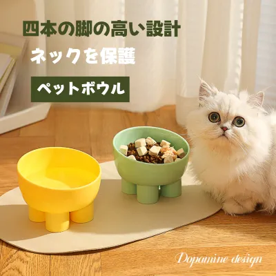 猫用食器|マカロンカラー・首を守る・倒れ防止・ペット用食器・象脚デザイン