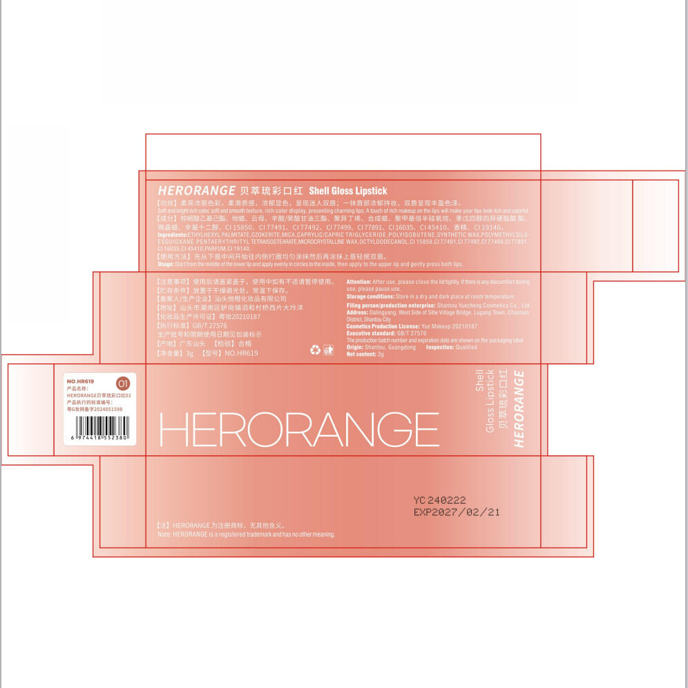 HERORANGEリップスティック｜ルージュ・口紅・長時間キープ・うるおい・潤い・ツヤ・カップにつかない・ナチュラル|undefined