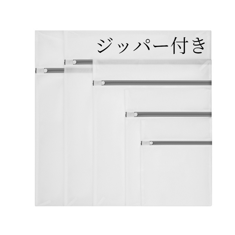 洗濯ネット｜厚手・細いメッシュ・ランドリーネット・抗菌・洗濯バッグ|undefined