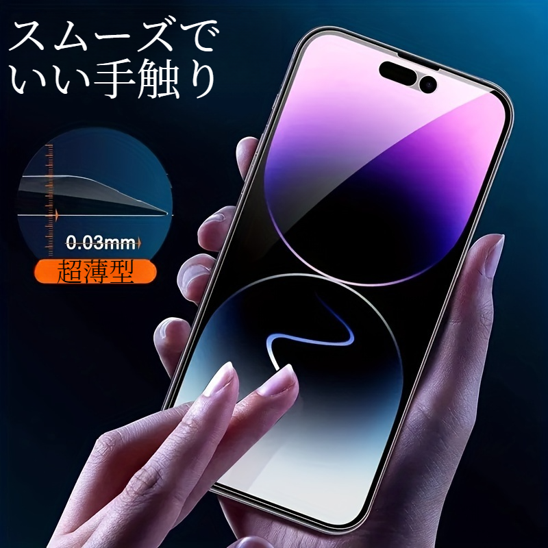 iPhone用保護フィルム｜覗き見防止・iPhone12.13.14対応・高解像度・プライバシー保護|undefined